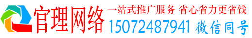 开江官理百度推广
